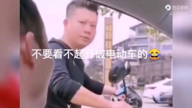 搞笑集合:不要瞧不起开破电动车的,我有的你们未必有