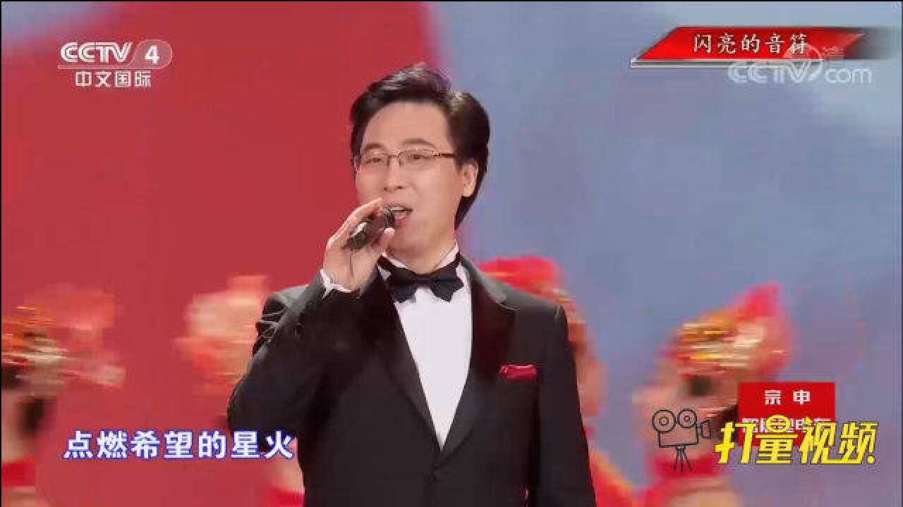 满满正能量!廖昌永演唱歌曲《向往》,致敬伟大时代