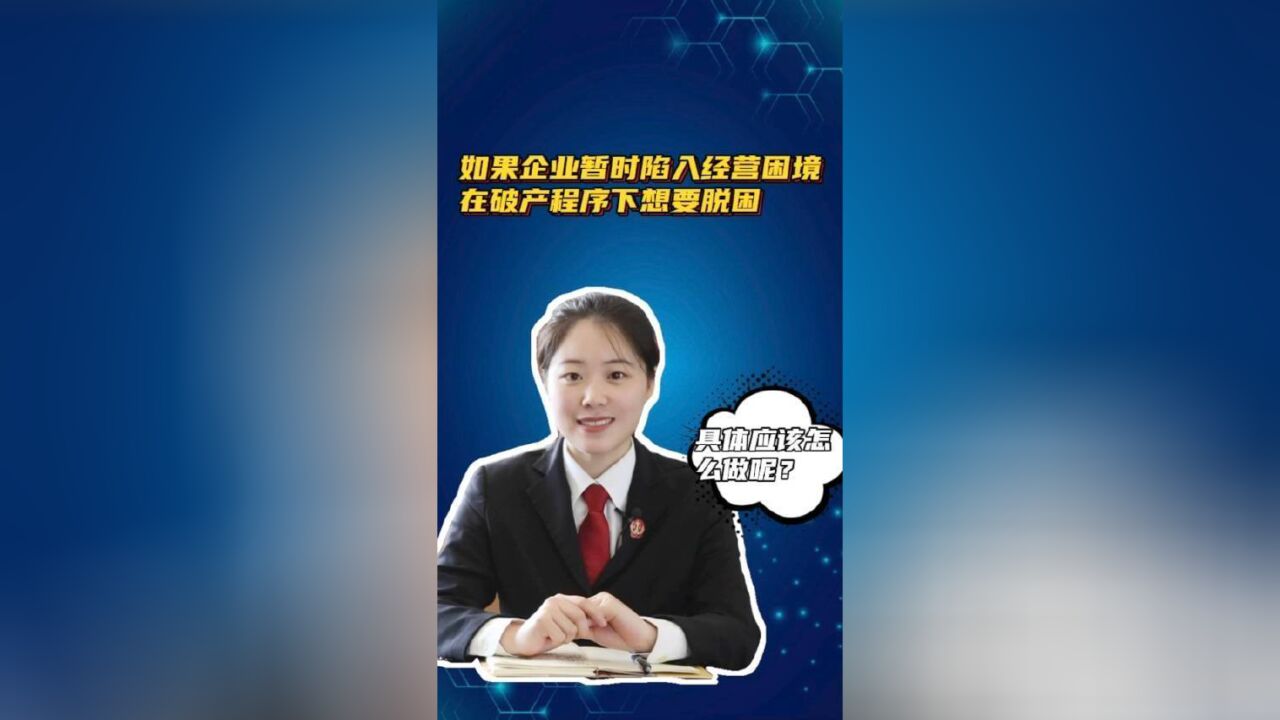 某实业公司受疫情冲击,陷入经营困境.因无力清偿到期的债务,债权人申请强制执行未果后,该公司被移送进行破产清算