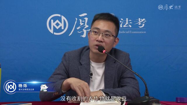 第10章 用益物权2022年厚大法考民法真题破译杨烁