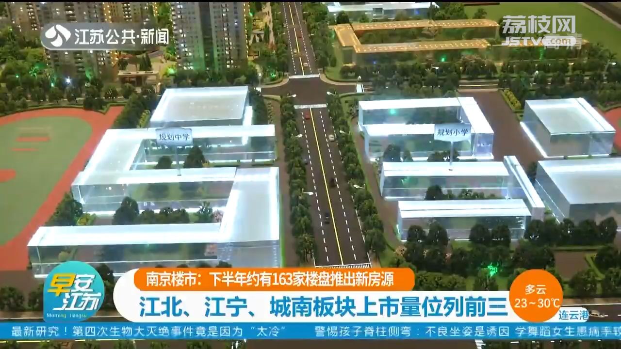 南京楼市:下半年约有163家楼盘推出新房源