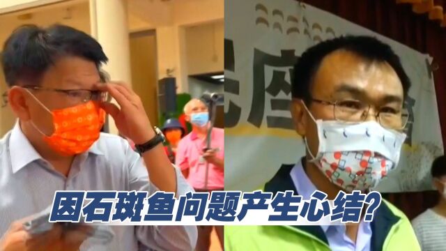 因石斑鱼问题产生心结?台农业部门主管到屏东未和县长潘孟安碰面