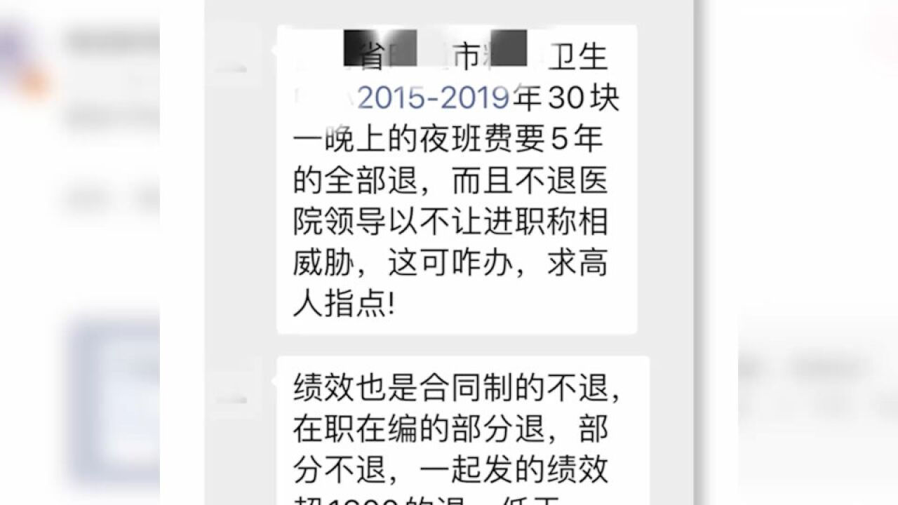 云南昭通要求医生退5年夜班费绩效工资?卫健委回应