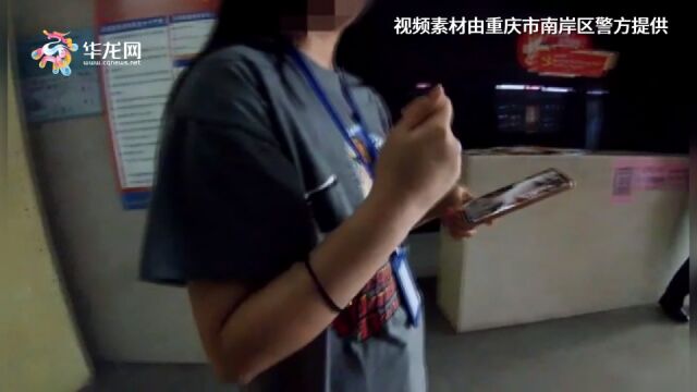 接到“客服”来电要当心! 重庆南岸警方成功劝阻一起假冒客服诈骗案