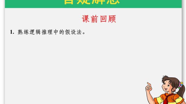 第23讲逻辑推理综合(2022春专题)