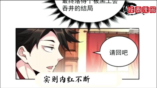 【怪圈漫画】他带你串游万界!教你如何致富!实现财务自由!赚得个无量大数!