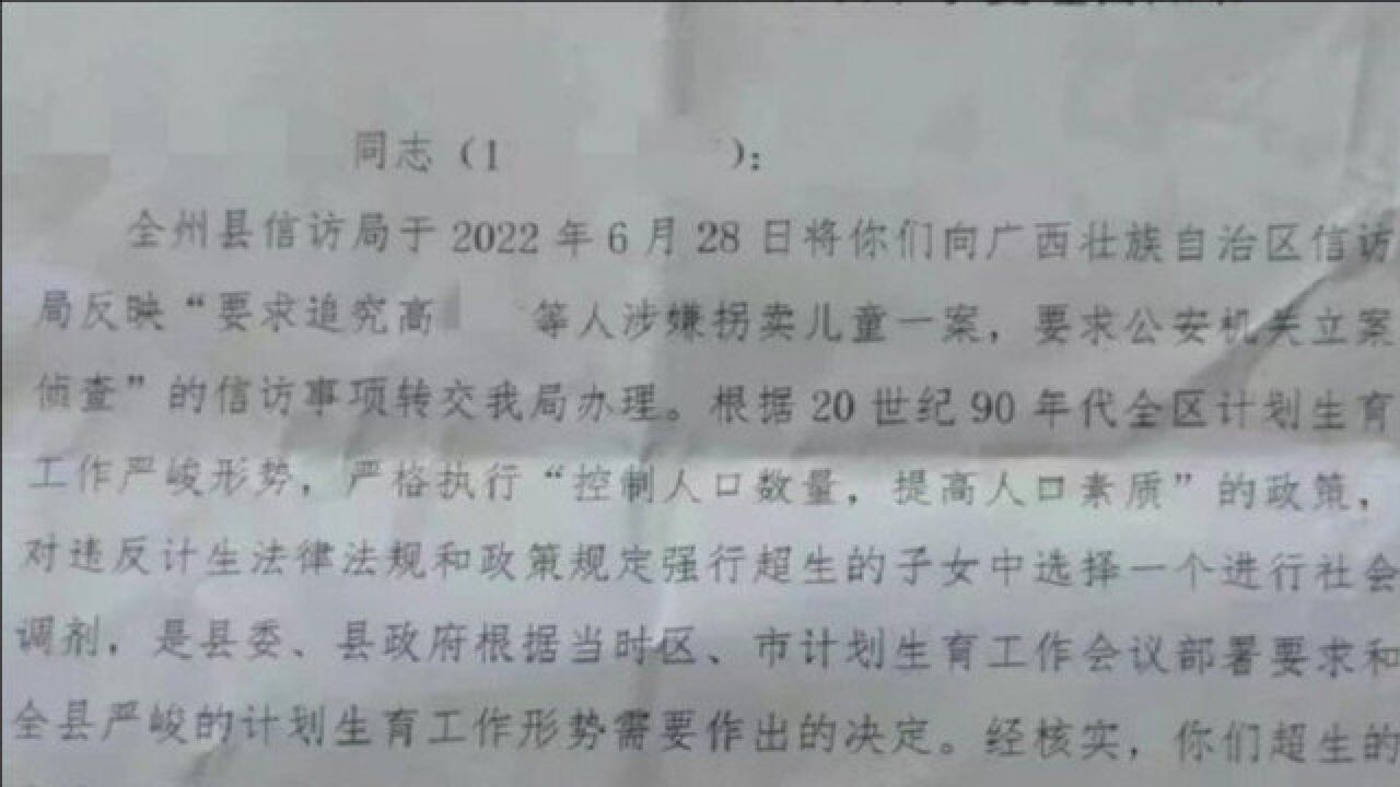 广西一男孩因超生被社会调剂,姐姐:家里交不起6000元罚款被抱走