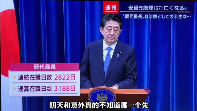 日本在任时间最长首相,安倍晋三大事记