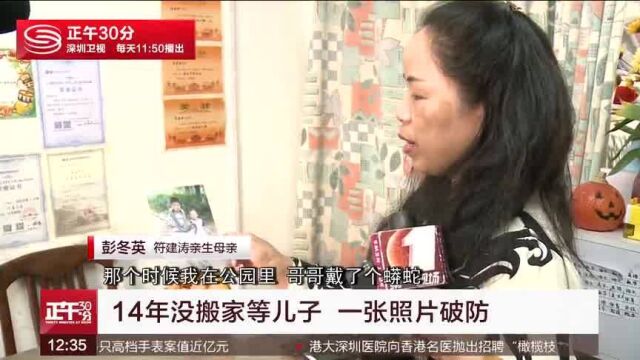 年没搬家等被拐走儿子一张照片破防