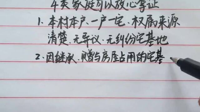 2021年底,农房确权登记要发证,4类家庭可以放心拿证,希望有你