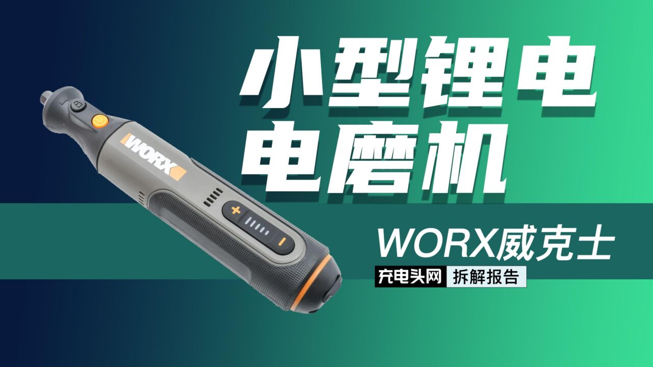 内置三块小板,内部结构精简,WORX威克士小型锂电电磨机拆解