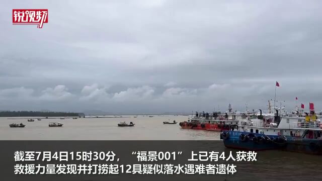 “福景001”遇险当天求救录音曝光:“我们的船正在进水”