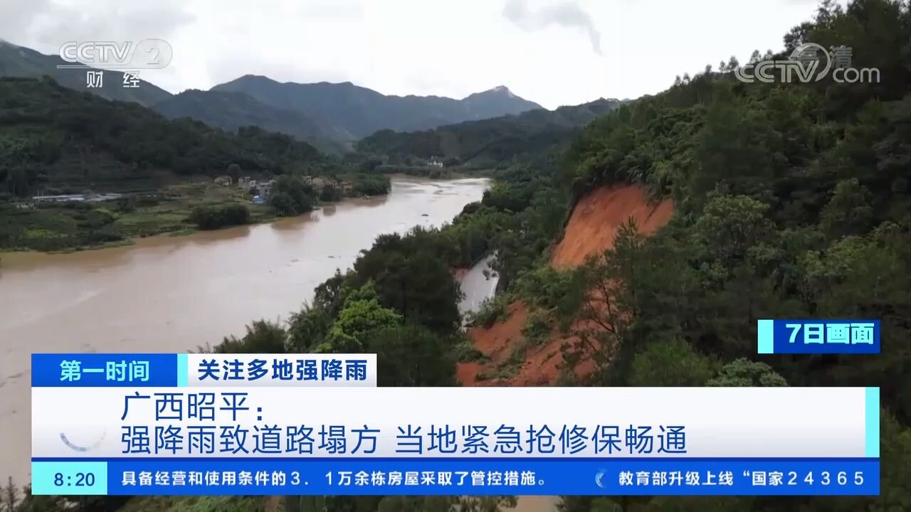 广西昭平:强降雨致道路塌方,当地紧急抢修保畅通