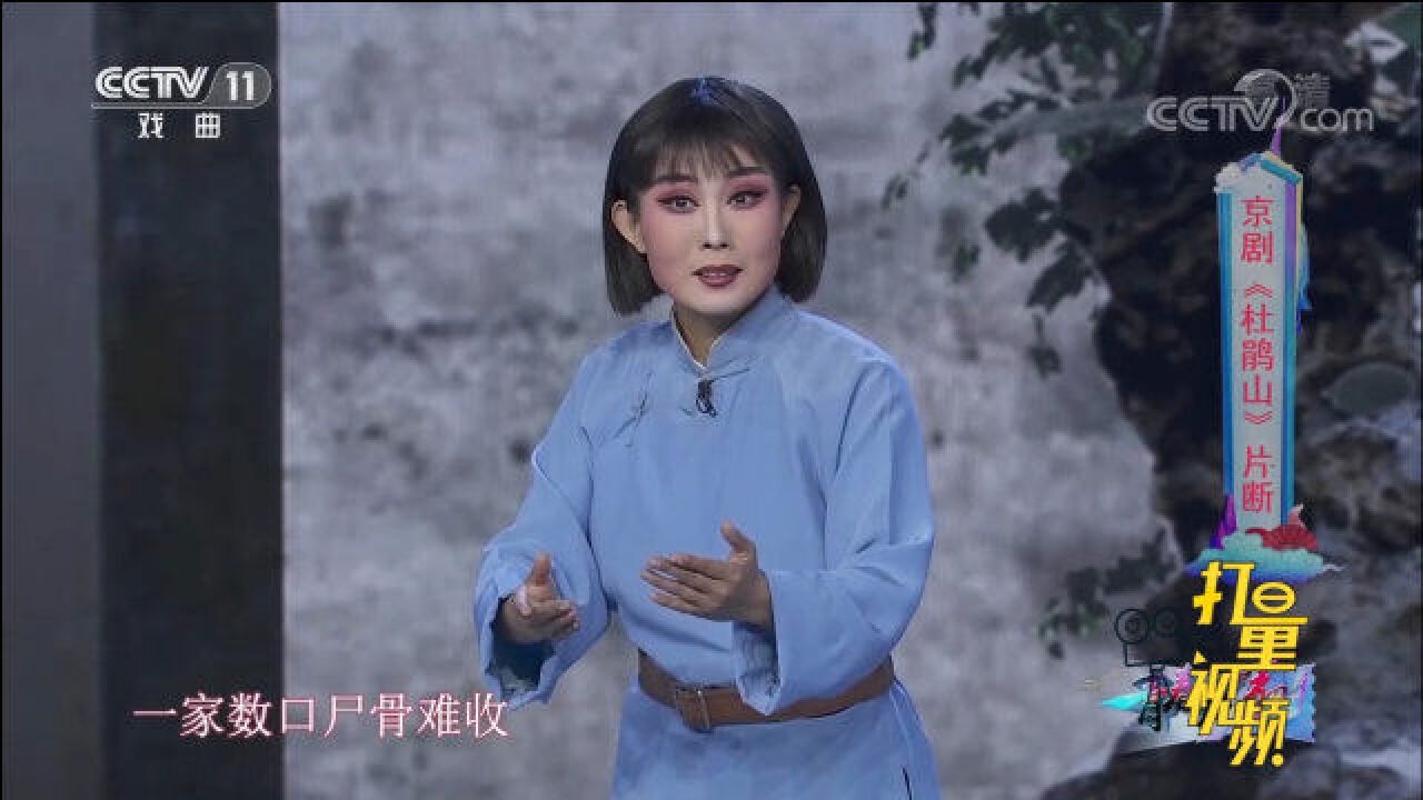 别错过!京剧《杜鹃山》选段,刘梦娇饰柯湘,太催泪了