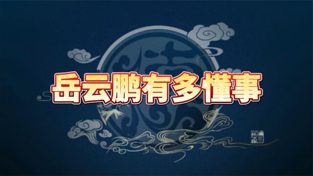 岳云鹏有多懂事,疫情期间不找师父要工资,挣钱首先给家里盖房