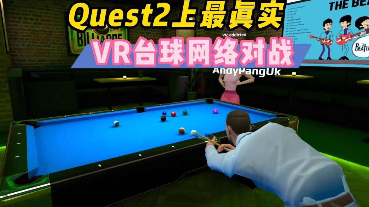 【VR玩乐】Quest2目前最沉浸的VR台球多人网络游戏