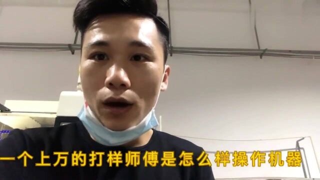 广东东莞:收入上万的数控大师傅,我给他3000学费让他教我编程,他不肯教