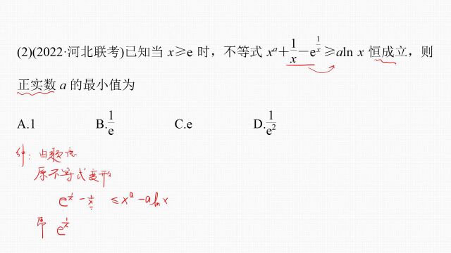 新高考数学1轮第03章 ⧳.4 函数中的构造问题 培优课02题型2同构法构造函数