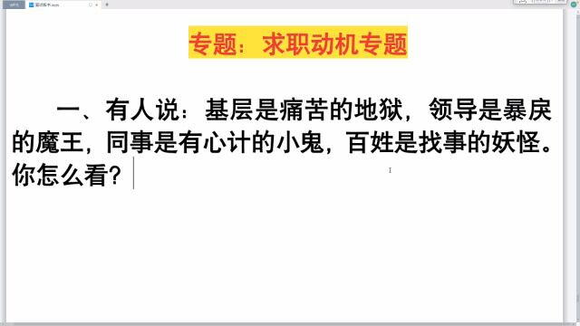 【2022年面试冲刺7】求职动机+情景模拟