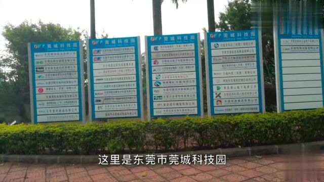 广东东莞:实拍曾经十几万人的莞城科技园,如今整个园区都安静了