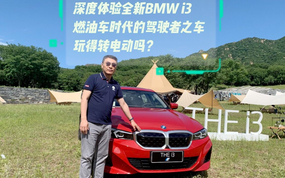 深度体验全新BMWi3