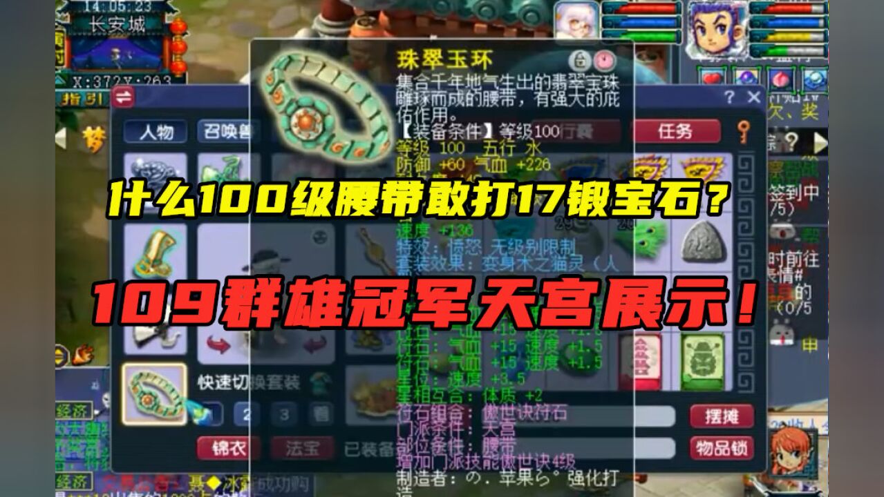 梦幻西游:敢给100级腰带打17锻?109群雄冠军天宫,硬件看懵老王!