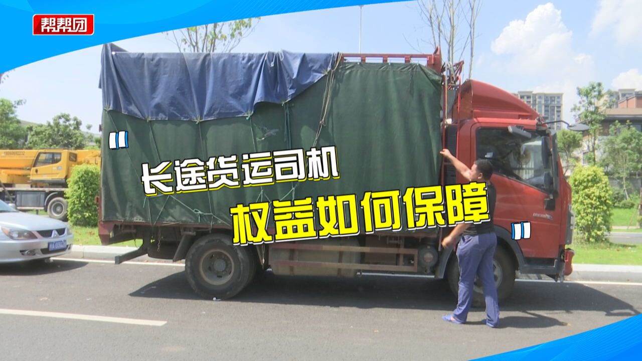 司机互联网接单,货物送达运费却无处讨要?平台:把货主账号封了