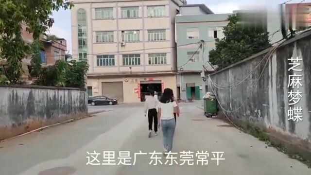 广东东莞:常平工厂招工,计件制保底工资3000,看完你敢进工厂吗