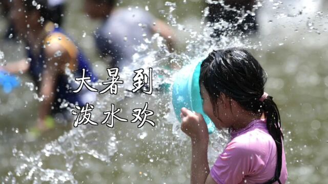 大暑天,如何降温?你可以到从化山林溪涧泼水狂欢,还可→