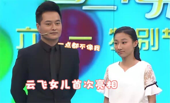 云飞女儿首次曝光,和前妻长得一模一样,云飞罕见与家人同框