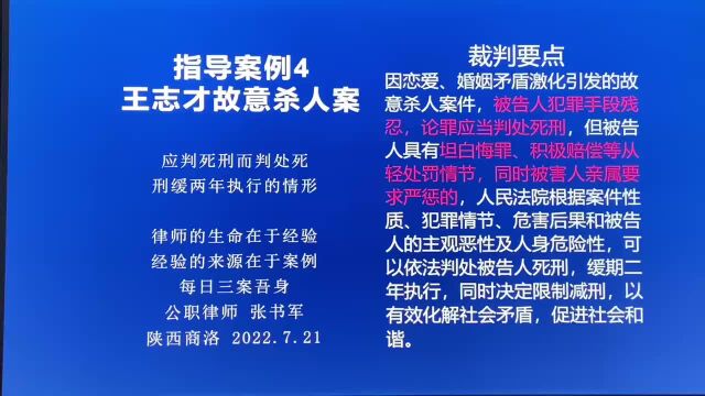 指导案例4王志才故意杀人案(应判死刑而判死缓2的情形)