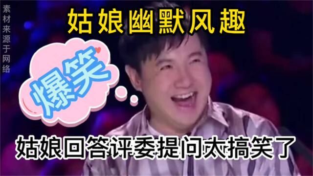 请问女厕所的文明标语是什么?姑娘回答评委经典又搞笑.配音改编