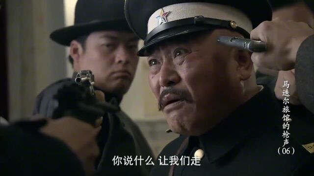 马迭尔旅馆的枪声特高科和宪兵队对峙,没想却是宪兵部高一筹战争片