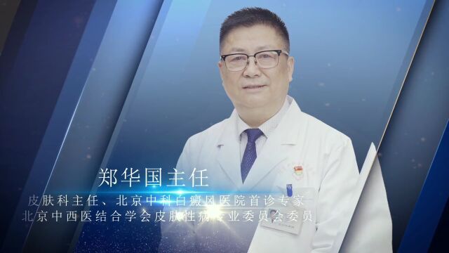 北京中科医院“中高考学子暑期治疗帮扶行动”让白斑复色更快!