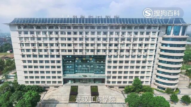 立懂百科带你了解武汉工商学院