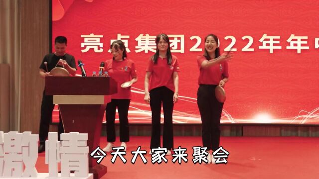  河南亮点集团年中会议三句半搞笑视频,纯素人表演,真的太搞笑了