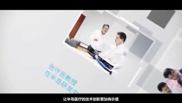 宝安ⷦœ‰宝④|半岛医疗:用核心技术打破外资产品的垄断