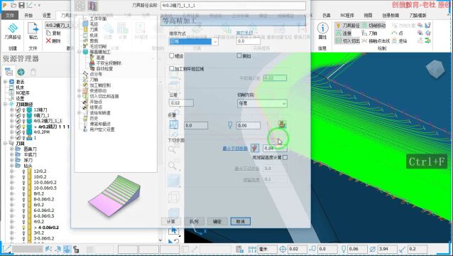 powermill数控编程技巧系列之《垂直边界线段问题》创景老杜提供,更多视频软件图档资料请\➕/136811585