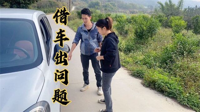 老谭借小九车出事故,还推脱是别人的问题,表妹直接发火