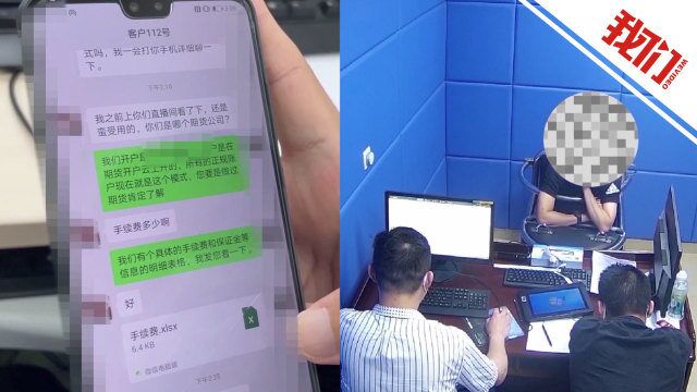 上海一公司直播“卖”期货被查 14人落网涉案交易金额3.2亿余元