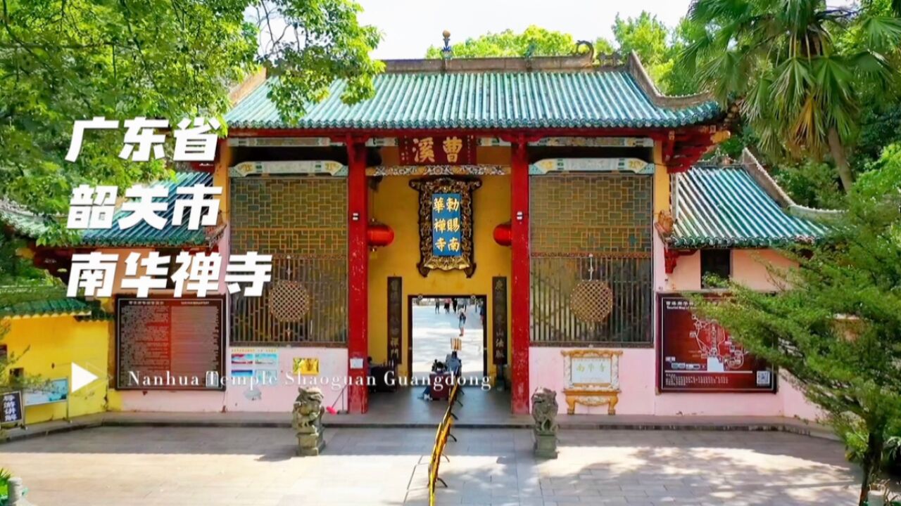 广东韶关这座举世闻名的寺庙,作为禅宗祖庭,据说千年香火未断