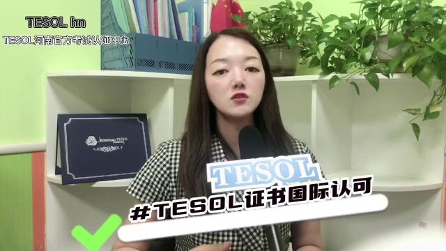 机构和企业为何把TESOL国际英语教师资格证作为招聘的标准?