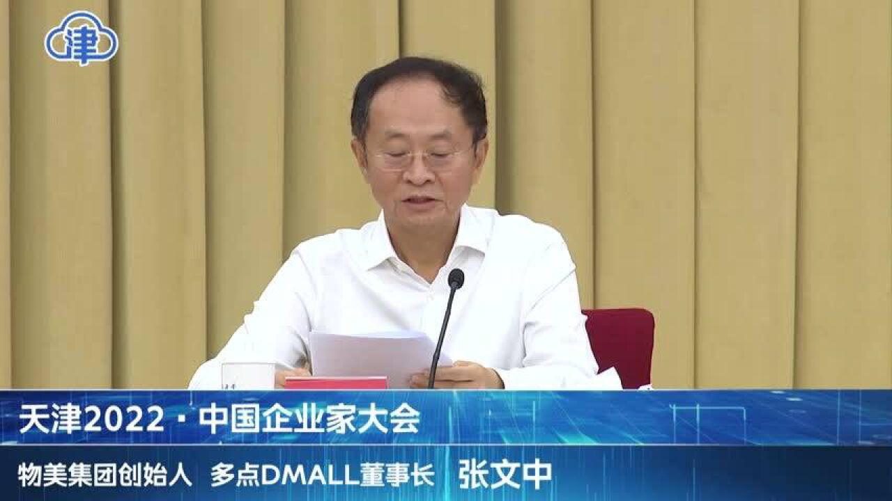 天津尊商重才、汇商聚才!张文中:津商会成立正逢其时!