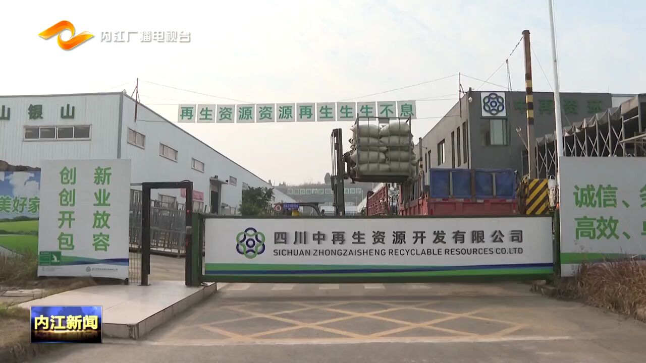 内江成功获批国家级废旧物资循环利用体系建设重点城市