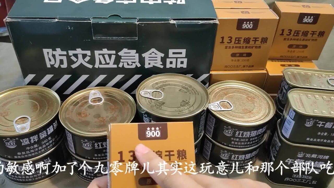 圆叔试吃:全网首发军粮特产,4003厂应急储备食品