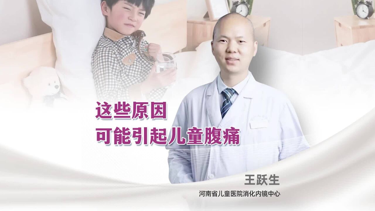 孩子肚子疼怎么办?家长如何应对?