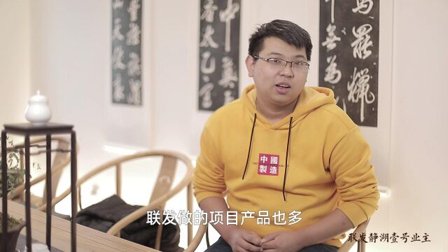 联发静湖壹号业主访谈品牌篇