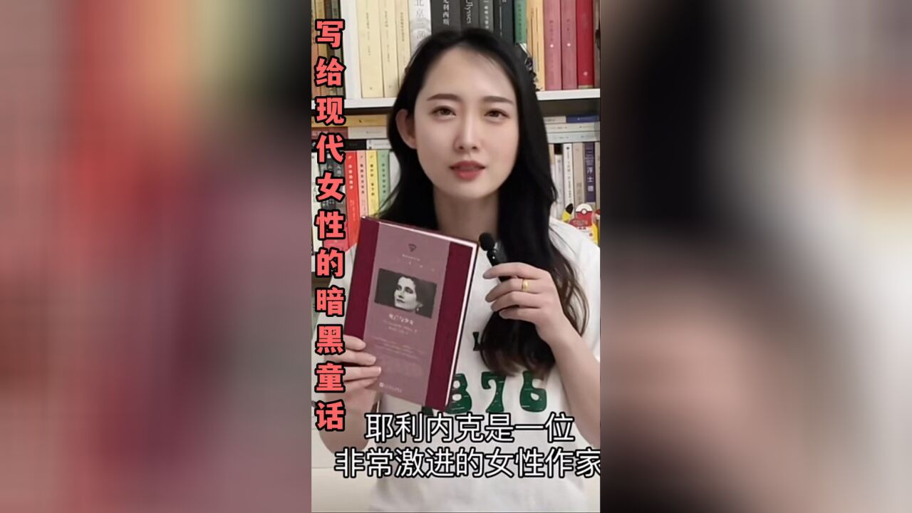 耶利内克《死亡与少女》:写给现代女性的暗黑童话