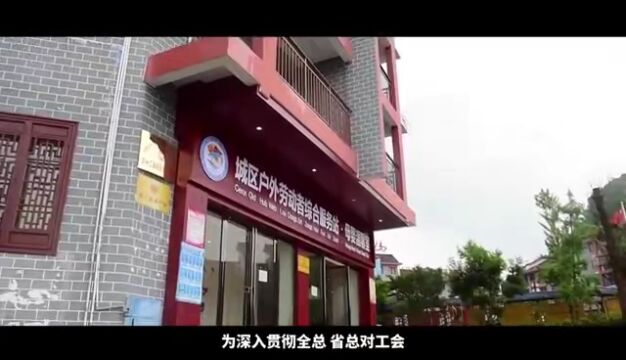 【贵州省总工会户外劳动者综合服务站优秀视频展播】贵州省铜仁市总工会户外劳动者综合服务站