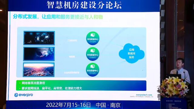 《iCONEC智慧医疗综合布线解决方案》,伍义群在第二届全国医院智能化建设峰会智慧机房分论坛上发表演讲